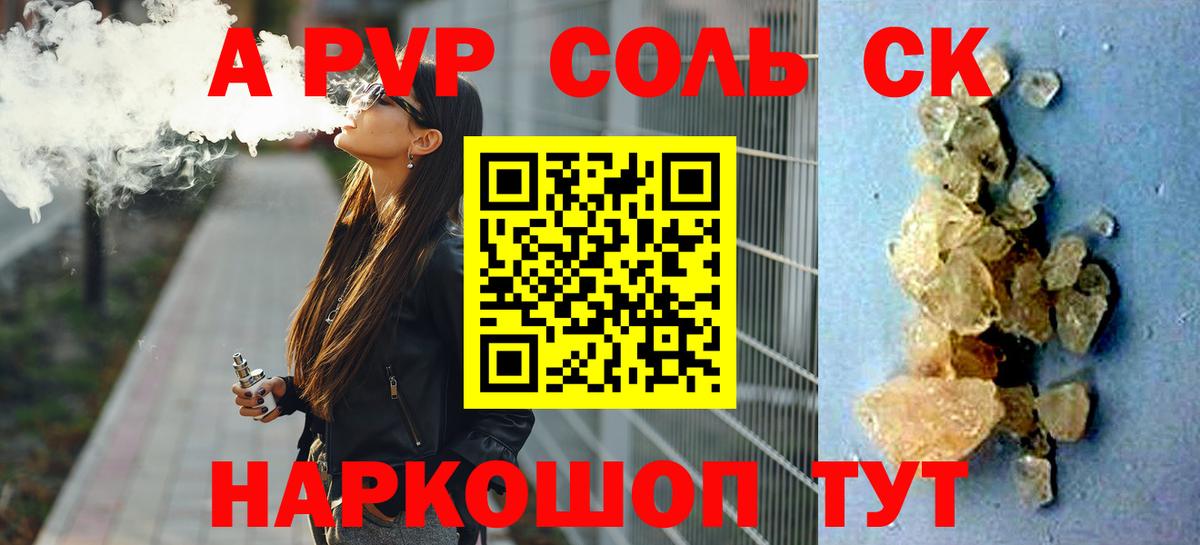А ПВП  Вход с VPN  купить   Алейск  A PVP мука  А ПВП Crystall 