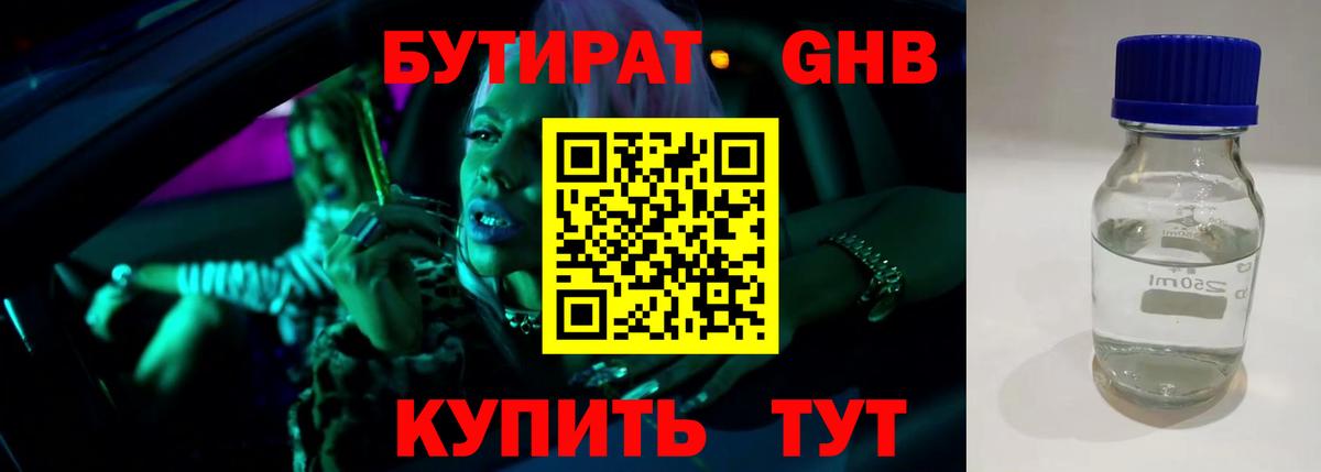 БУТИРАТ  Вход с VPN  Алейск  Бутират BDO 33% 