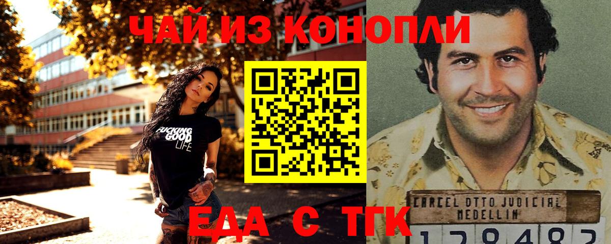 Алейск  Еда ТГК конопля  Вход с VPN 