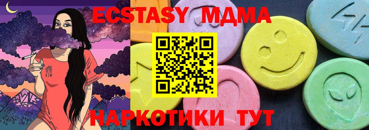 МДМА молли  Вход с VPN  MDMA  Алейск 