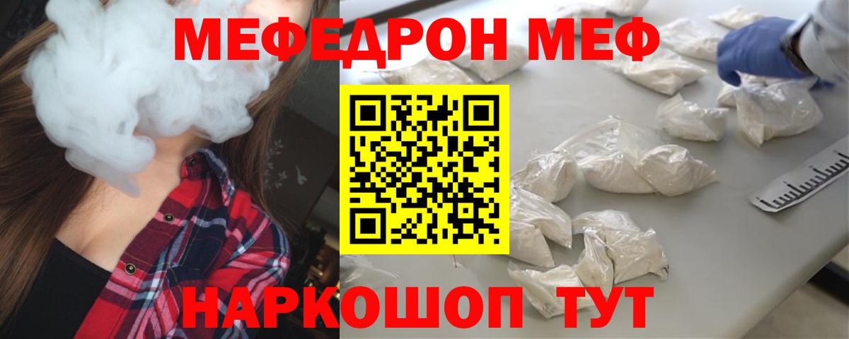 Меф мяу мяу  Алейск