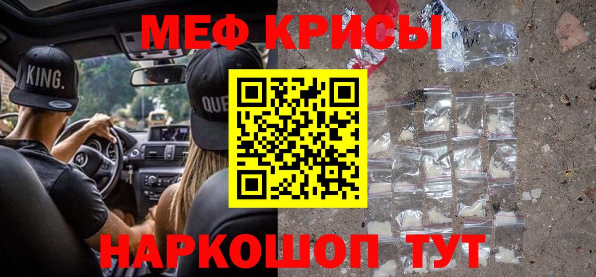 МЕФ VHQ  Вход с VPN  Меф кристаллы  МЯУ-МЯУ  Алейск 