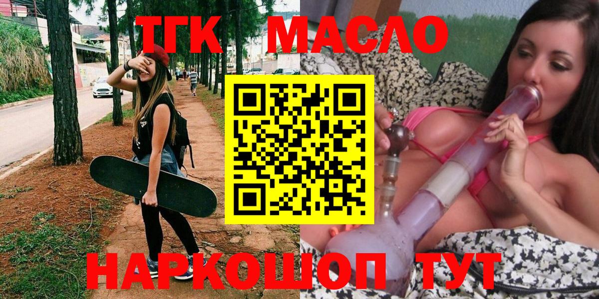 Дистиллят ТГК вейп с тгк Алейск